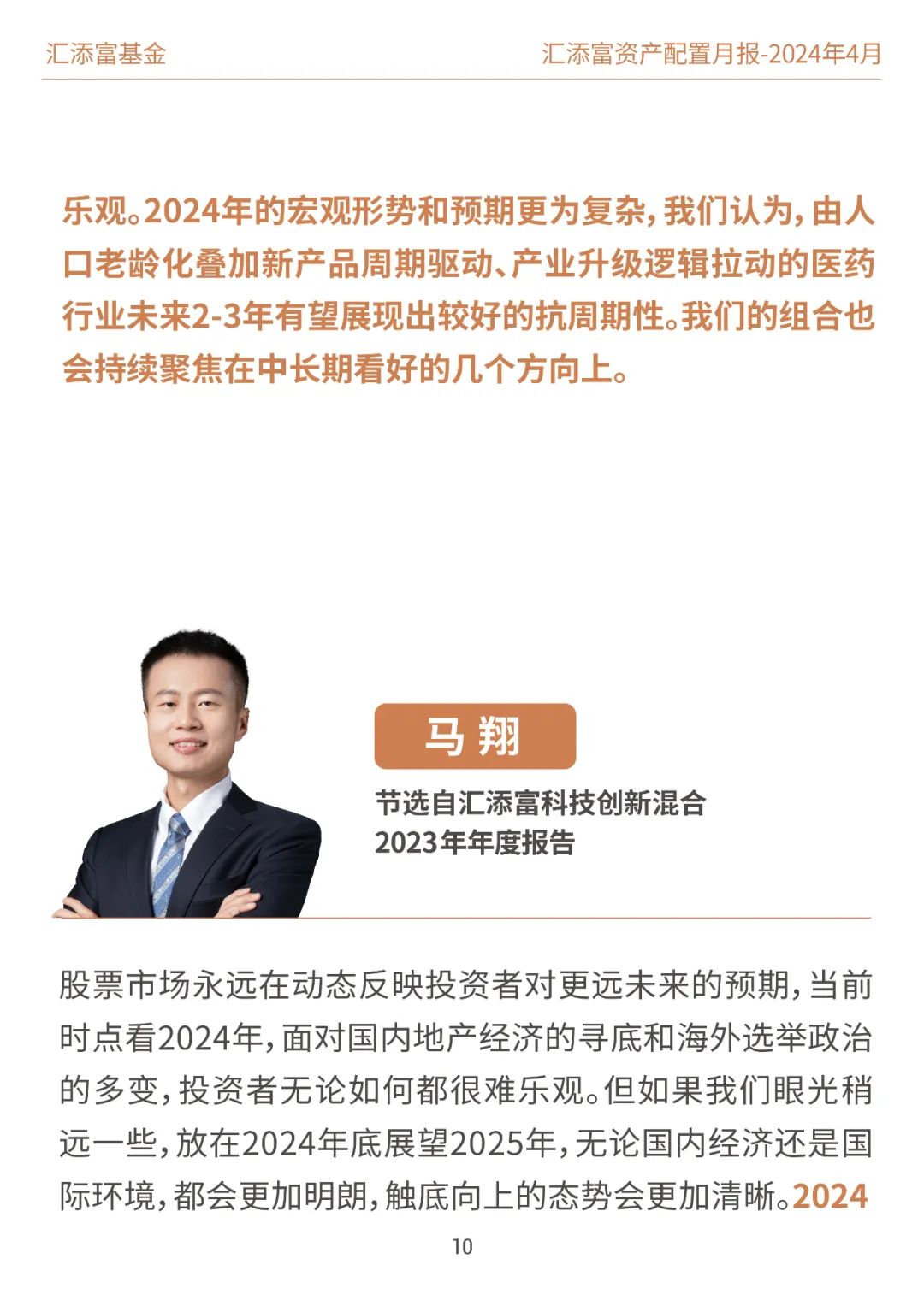 汇添富基金资产配置月报 | 2024年4月:业绩披露期,市场或回归基本面