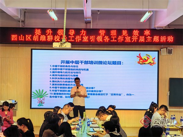 昆明棕树营小学教育集团开展中层领导力提升专项培训|小