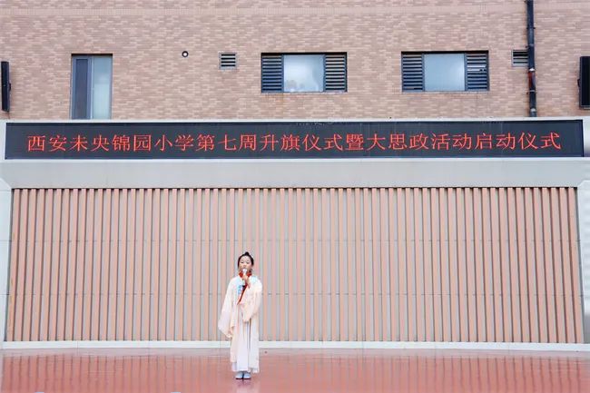 西安未央锦园小学"红领巾心向党 和美学子在成长"第六周升旗仪式中队