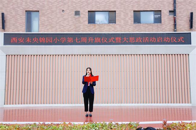 西安未央锦园小学"红领巾心向党 和美学子在成长"第六周升旗仪式中队