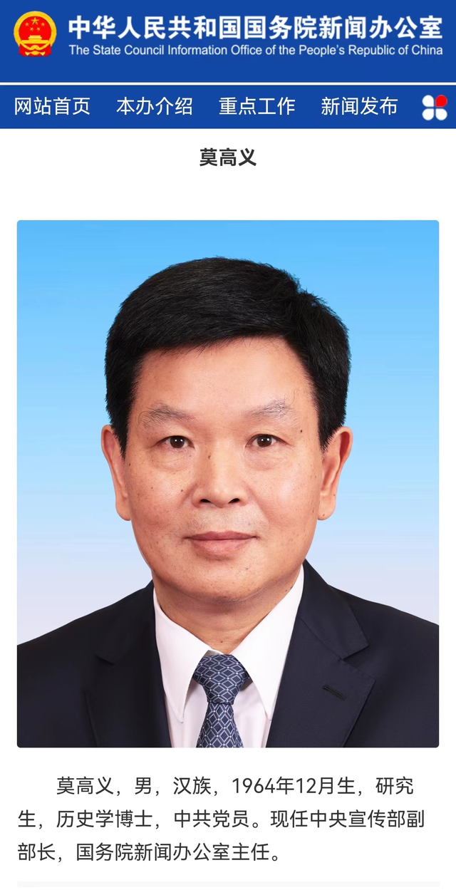 莫高义已任中央宣传部副部长,国务院新闻办公室主任|莫高义_新浪财经