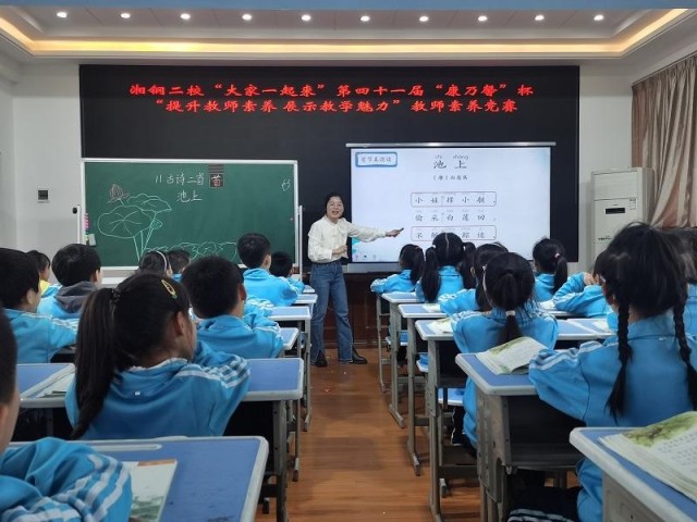 岳塘区湘钢二校开展青年教师素养竞赛_新浪财经_新浪网