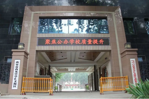 钟灵毓秀,西光中学:古城东郊的教育瑰宝_新浪财经_新浪网