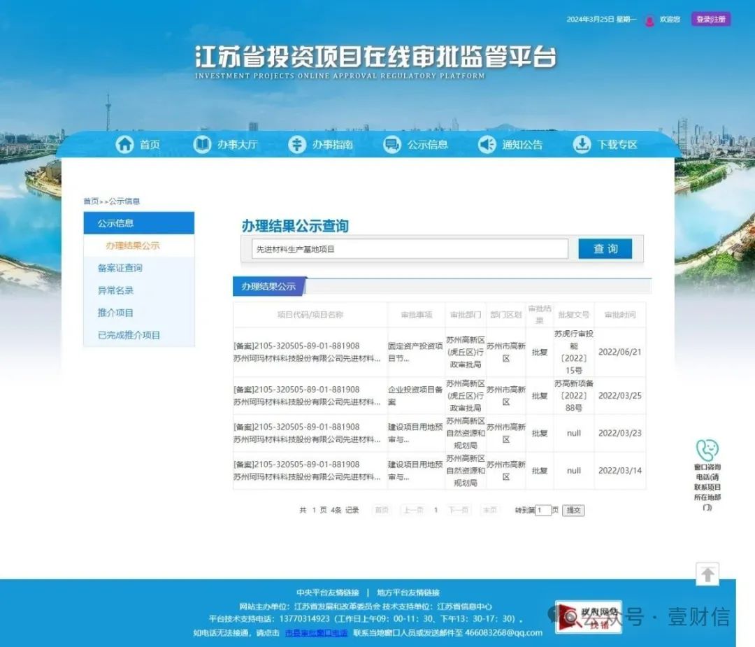 （截图来自江苏省投资项目在线审批监管平台）