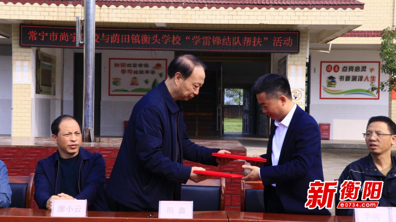 尚宇学校总校长胡鑫和衡头学校校长李明现场签署了结对协议并进行资金