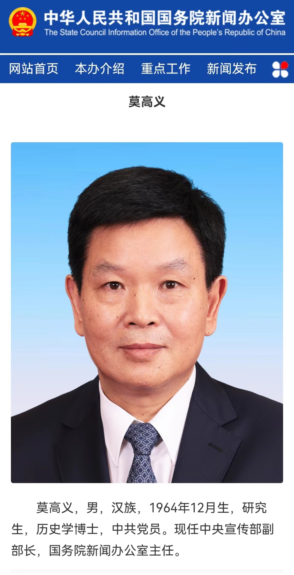 莫高义已任中央宣传部副部长,国务院新闻办公室主任_新浪财经_新浪网