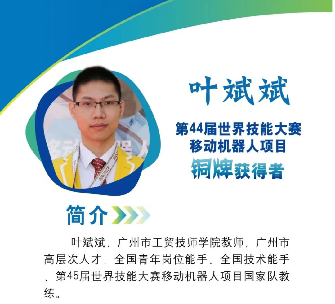 世界技能大赛获奖选手湛江宣讲两名湛江籍选手分享