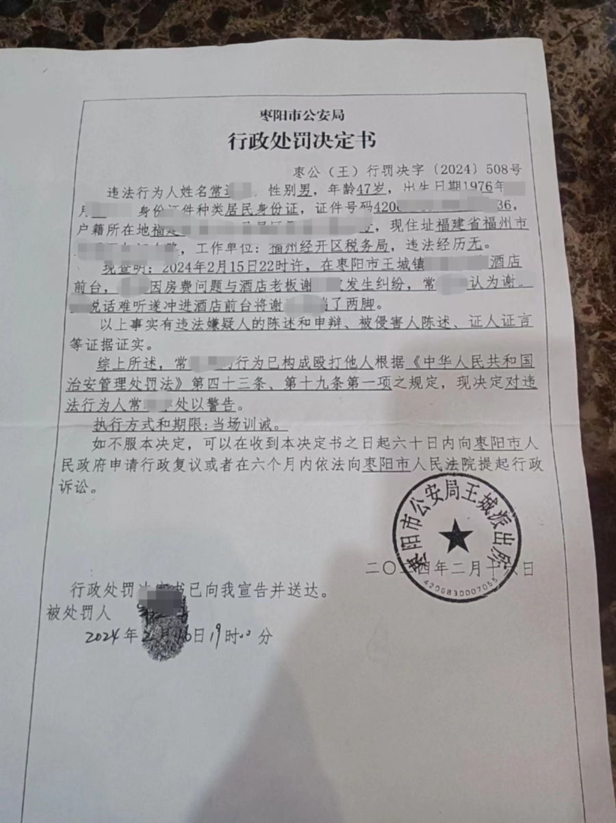 处罚决定书,称常某行为已构成殴打他人,根据治安管理处罚法四十三条