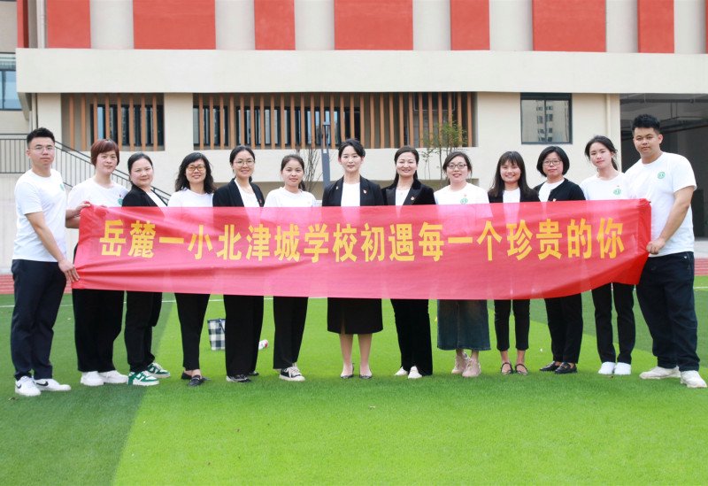 岳麓一小北津城小学今秋开学,规划开设30个班|岳麓一_新浪财经_新浪网