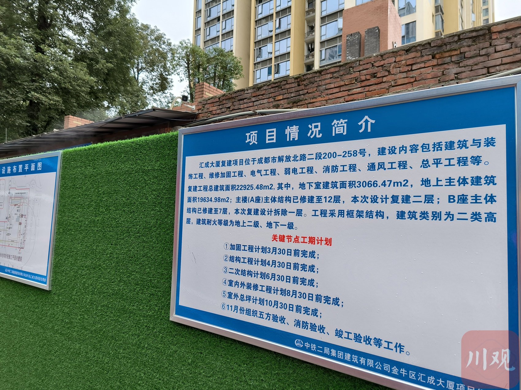 汇成大厦建设进度计划表.