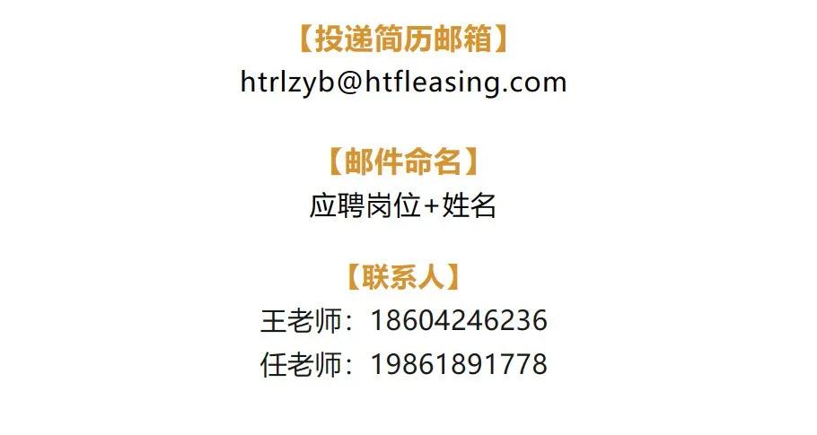 财务分析与风险识别能力;2,3年以上(含)融资租赁行业从业经验,熟悉