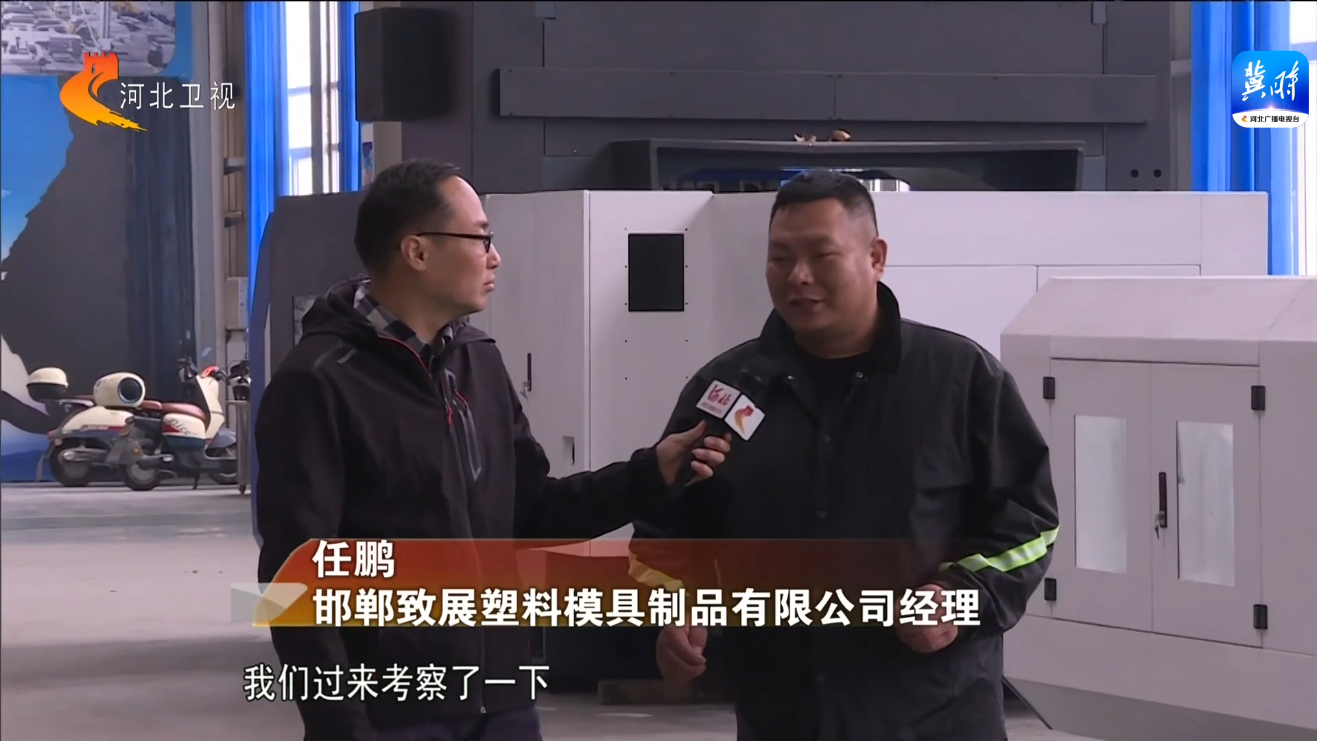 【高质量发展调研行】优环境 看落实 | 邯郸鸡泽