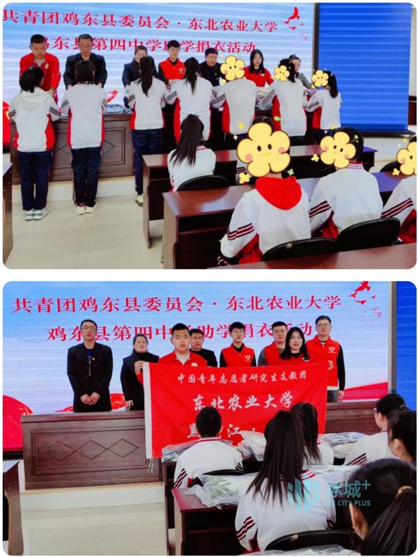 东北农业大学研究生支教团开展"东农爱心向东行"爱心捐赠活动_新浪