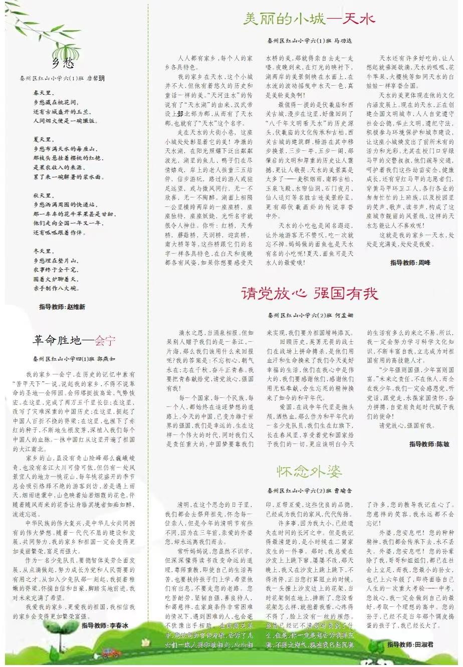 小记者61习作秦州区红山小学组稿