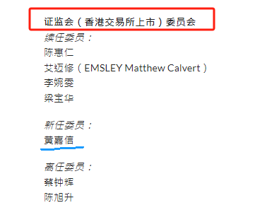 黄嘉信律师 christopher wong,获委任为香港证监会(香