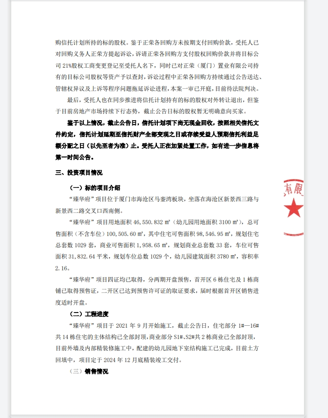 图片来源：“福宁 615 号”重大事项临时公告截图