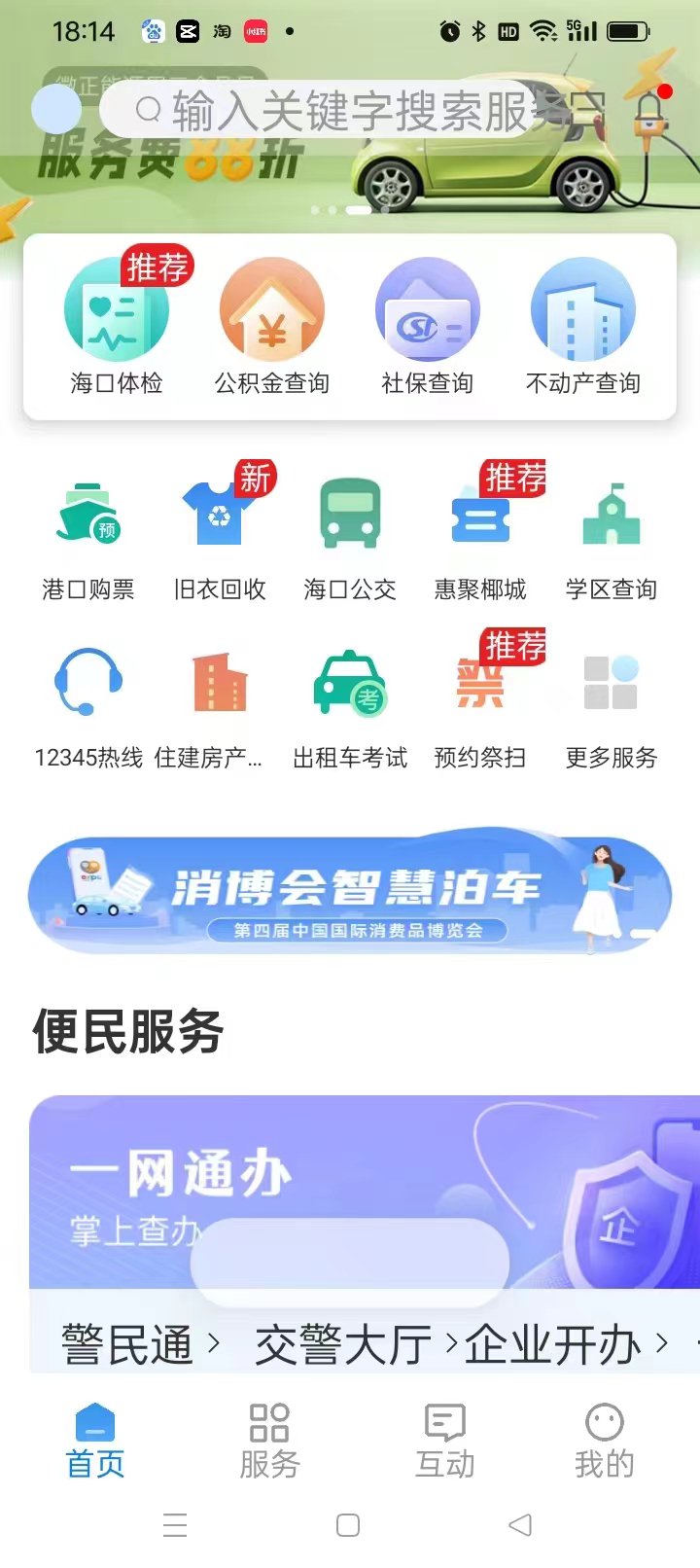 图为智慧交通小程序上线椰城市民云和消博会官方平台.