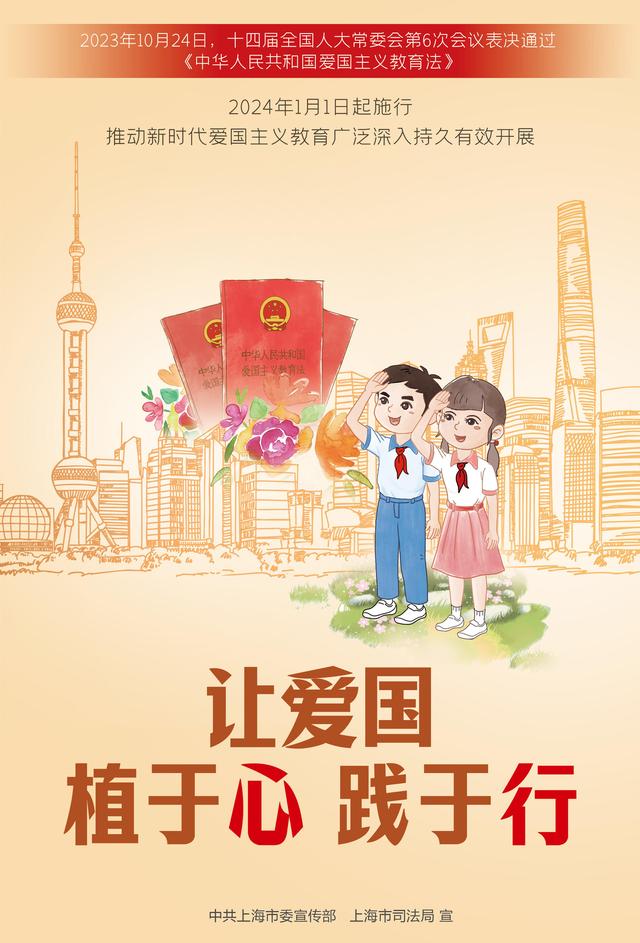 爱国主义教育法宣传海报_新浪财经_新浪网