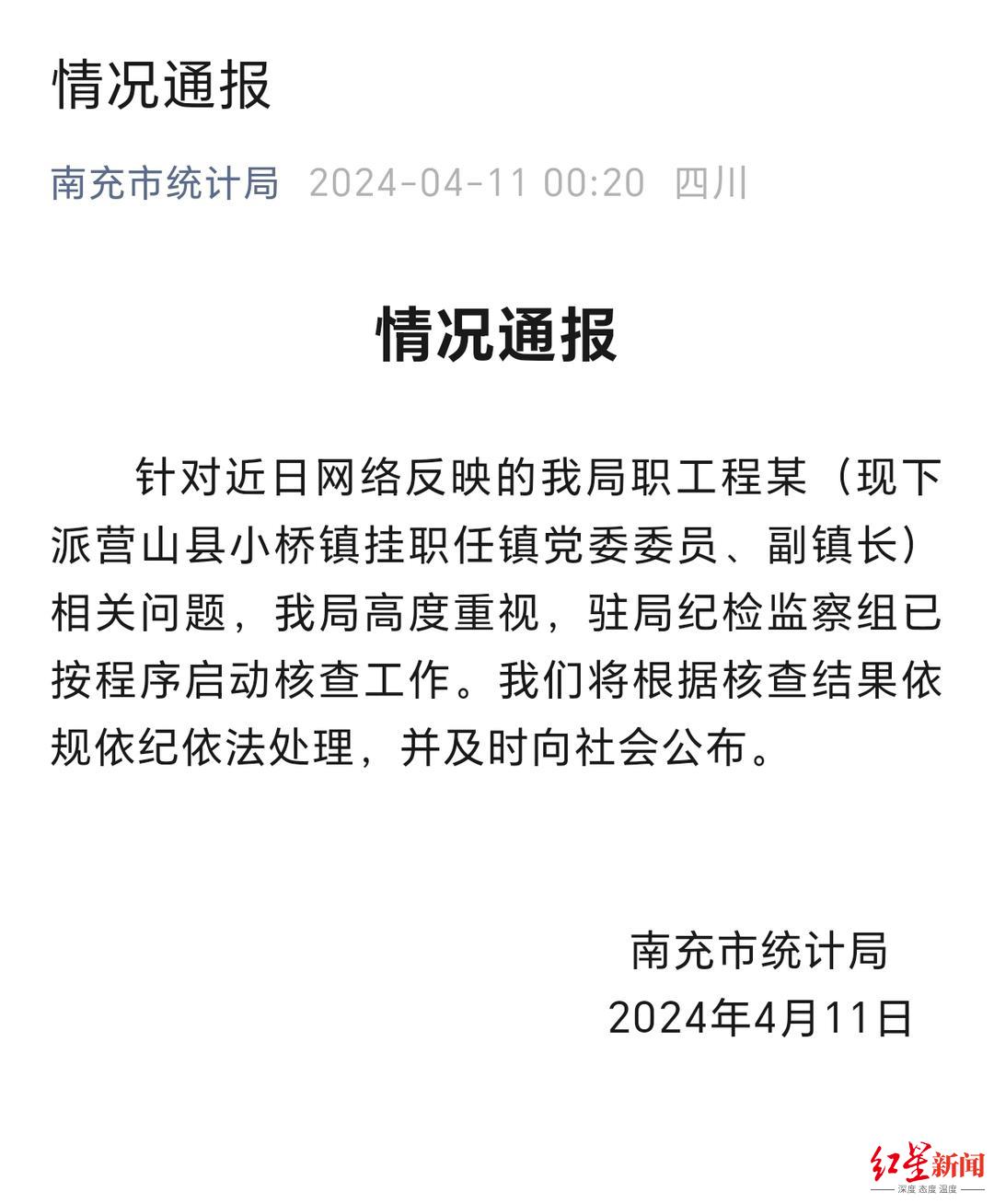 一挂职副镇长被举报婚内出轨，官方回应：已按程序启动核查工作