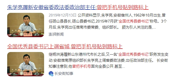 其中一人曾获评"全国优秀县委书记",把自己手机号贴到路标上_新浪财经
