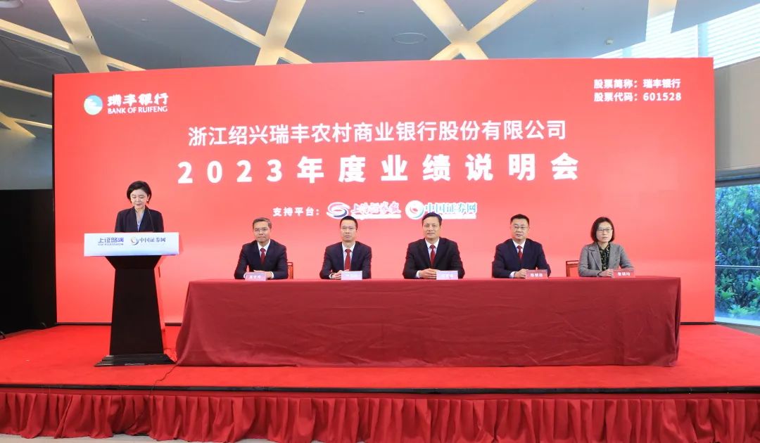 长瑞长丰 能瑞能丰 再瑞再丰 | 瑞丰银行在上海召