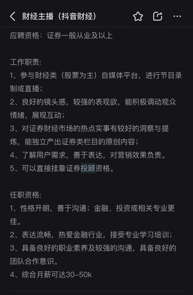 基金经理转行做主播,抖音投顾直播岗要求还挺多,这转行怎么让围观者都
