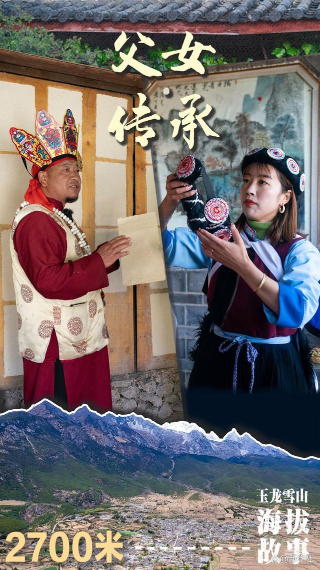 玉龙雪山海拔故事|父女·传承|杰林_新浪财经_新浪网