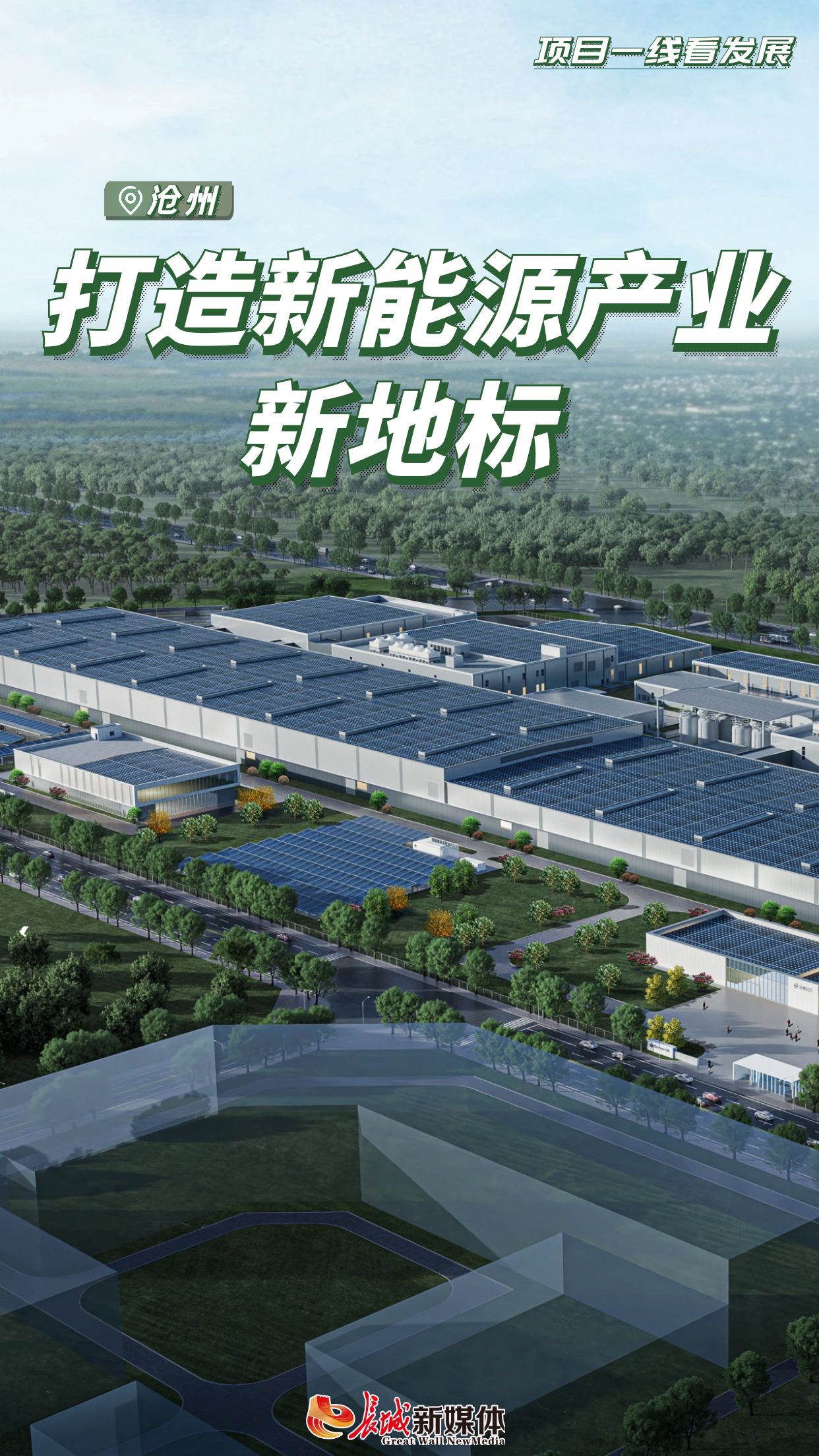 项目一线看发展 | 沧州:打造新能源产业新地标_新浪财经_新浪网