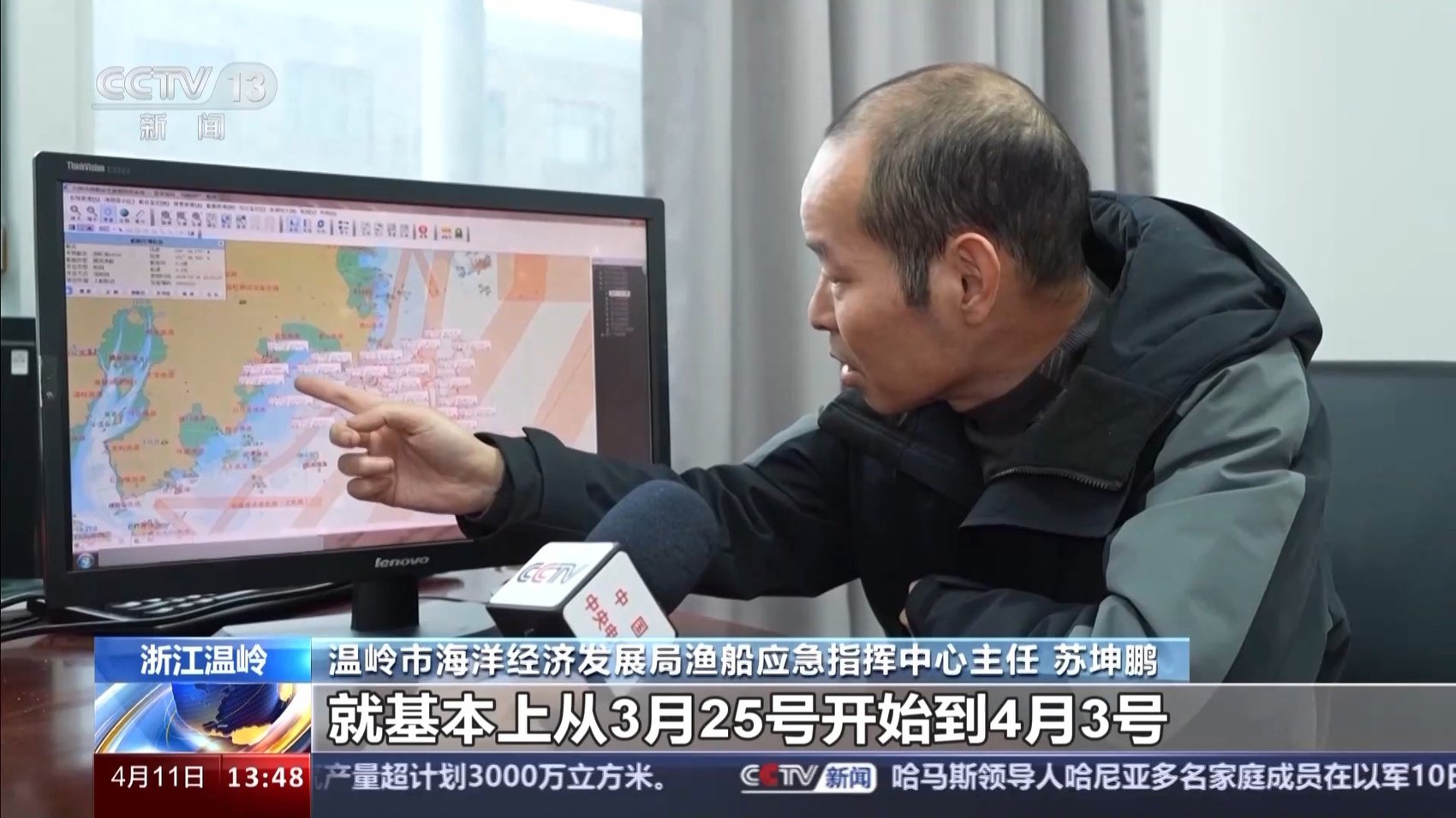 温岭市海洋经济发展局渔船应急指挥中心主任 苏坤鹏:这艘船的轨迹从3