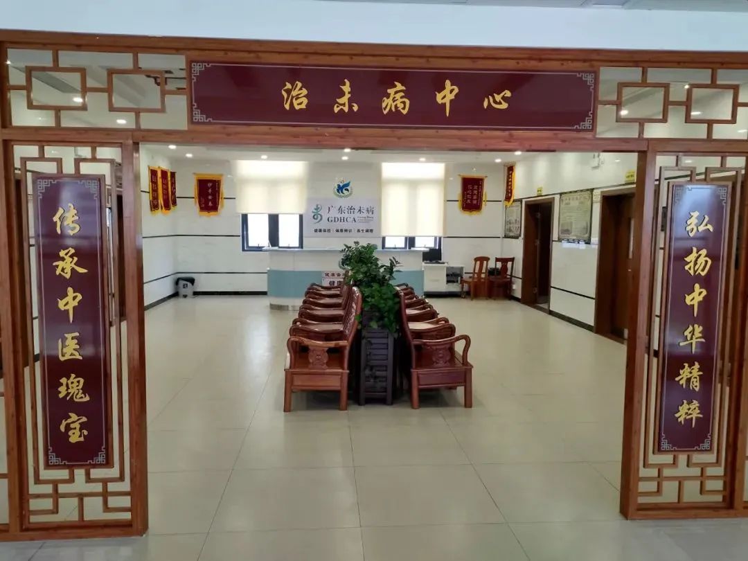 德庆县中医院治未病中心.