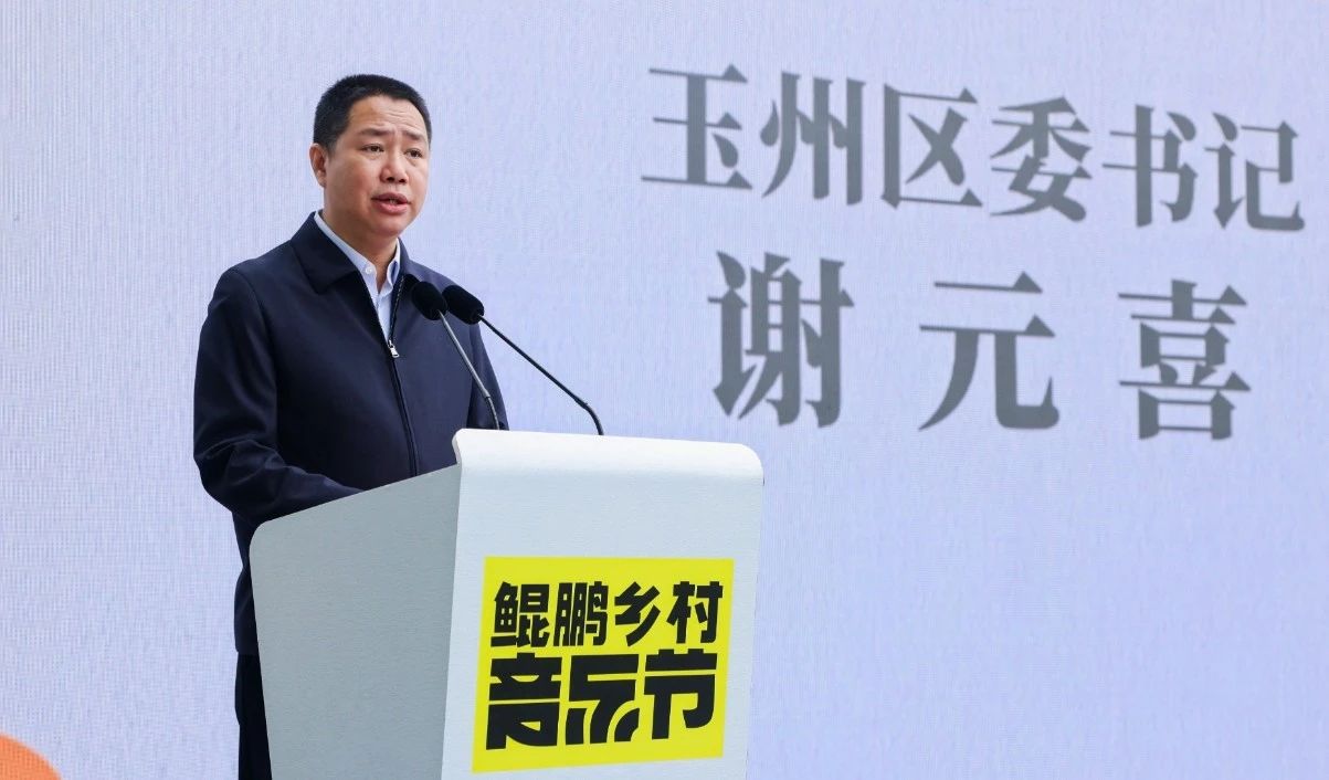 广西玉州区鲲鹏乡村音乐节活动举行 推介鲲鹏福地乡村文旅品牌|玉林市