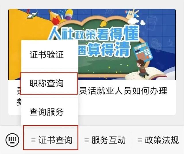 05 职业资格证书与职称相互认同吗?