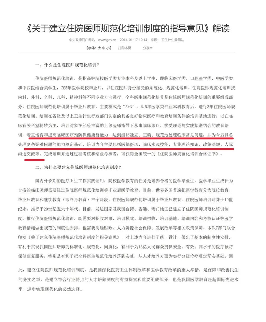 "谈工作时是医生,谈待遇时成学生",谁来为医学规培生说话?