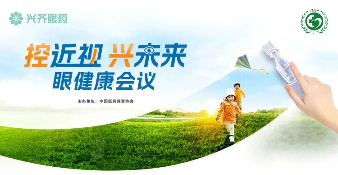 "控近视 兴未来"眼健康大会成功举行|近视防控倡议_新浪财经_新浪网