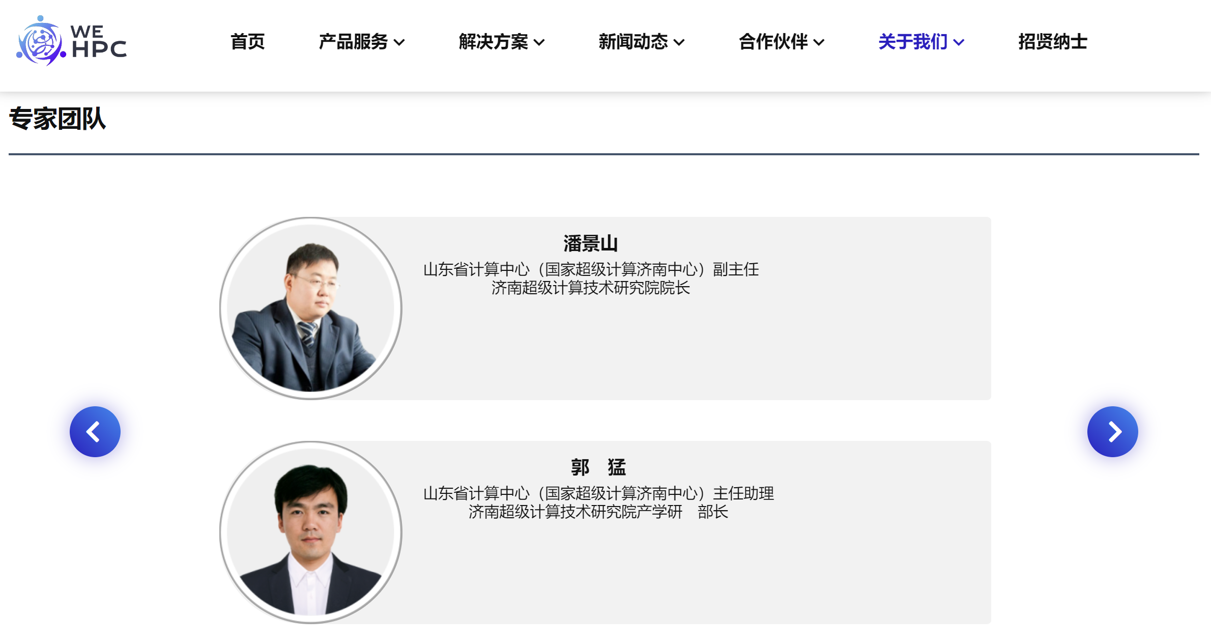 图片来源：济南超级计算中心有限公司官网截图