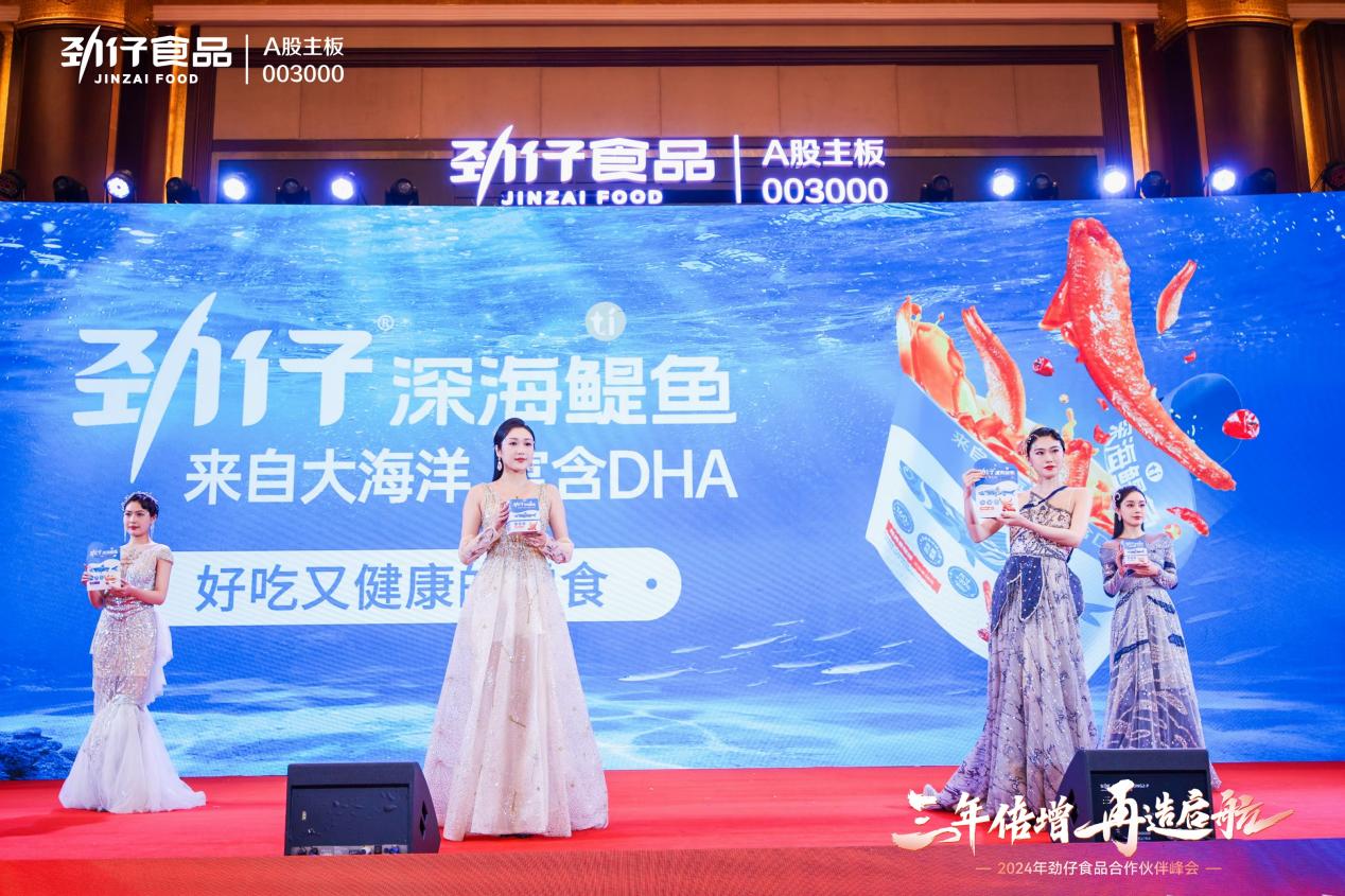 劲仔食品一季度净利预增80%—100% 健康零食领跑者再启"三年倍增"宏图