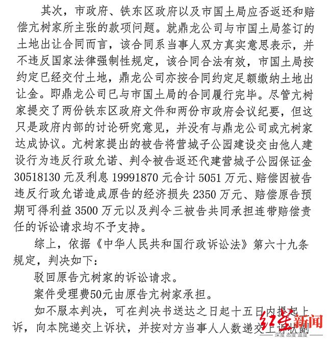 2021年5月,辽宁省高院作出二审裁定,认为亢树家不具备提起本案诉讼的