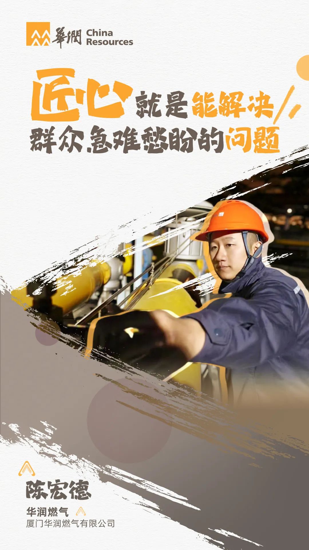 匠心说 | 华润卓越工匠图鉴来袭,你认识ta吗?|工匠精神_新浪财经_新浪