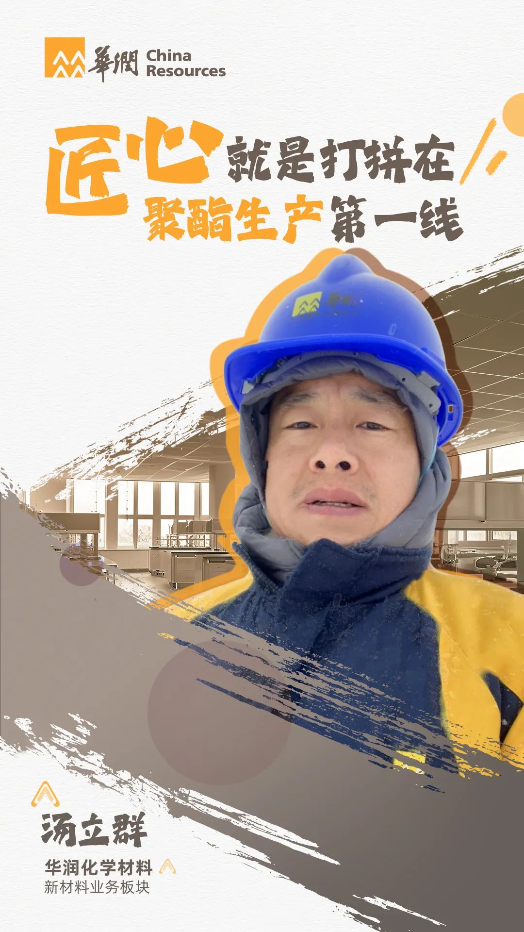 匠心说 | 华润卓越工匠图鉴来袭,你认识ta吗?|工匠精神_新浪财经_新浪