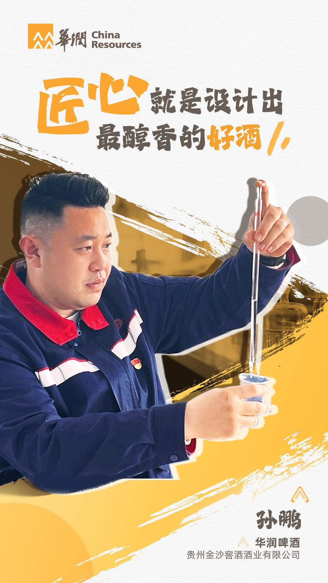 匠心说 | 华润卓越工匠图鉴来袭,你认识ta吗?|工匠精神_新浪财经_新浪