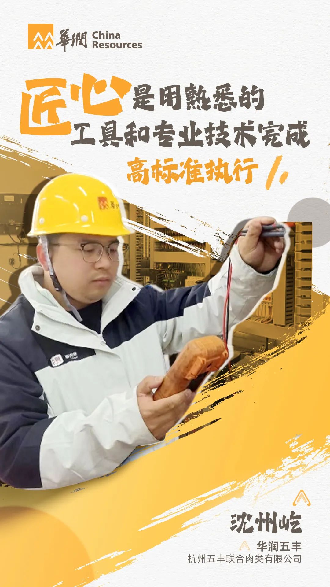 匠心说 | 华润卓越工匠图鉴来袭,你认识ta吗?|工匠精神_新浪财经_新浪