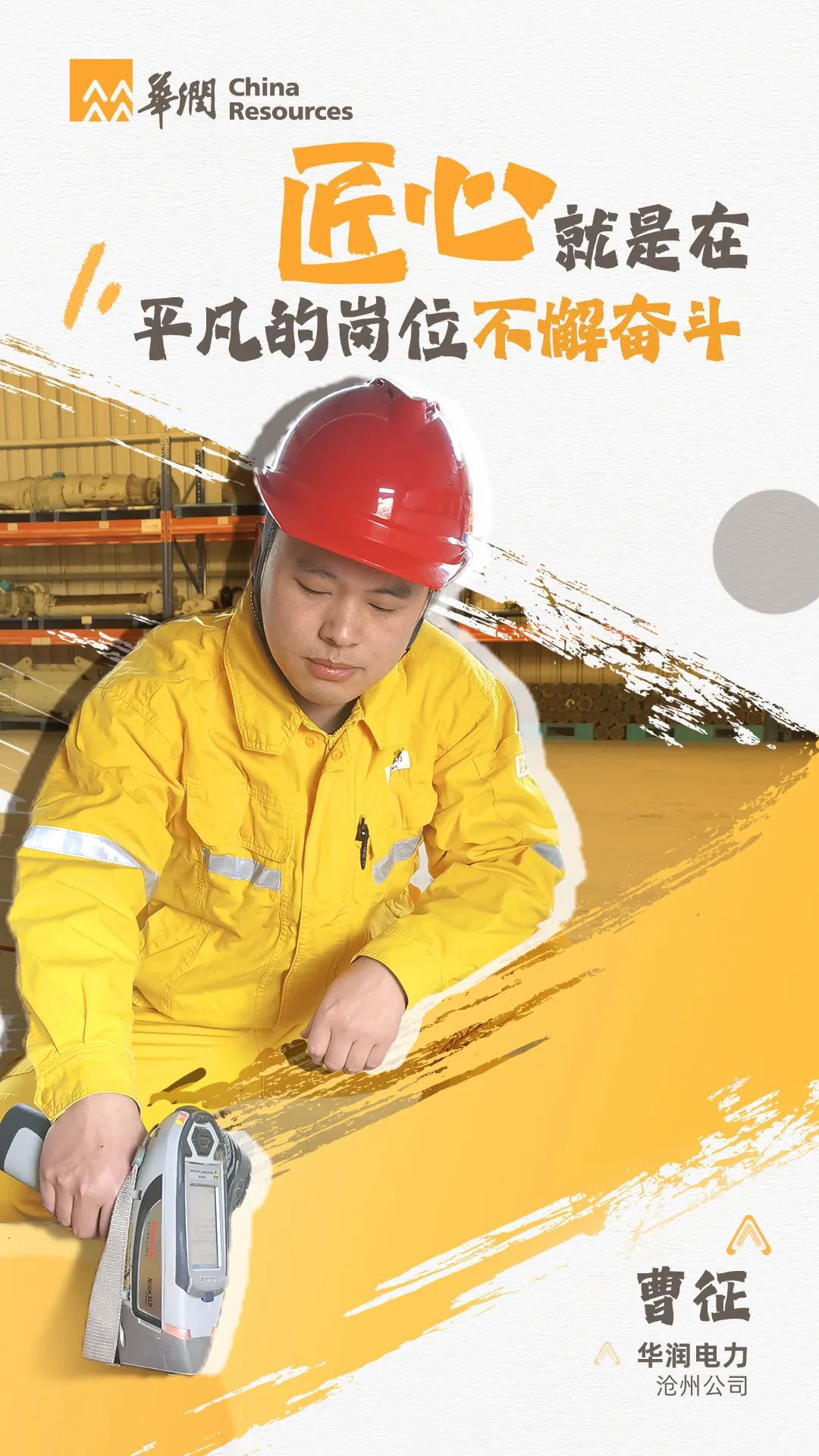 匠心说 | 华润卓越工匠图鉴来袭,你认识ta吗?|工匠精神_新浪财经_新浪