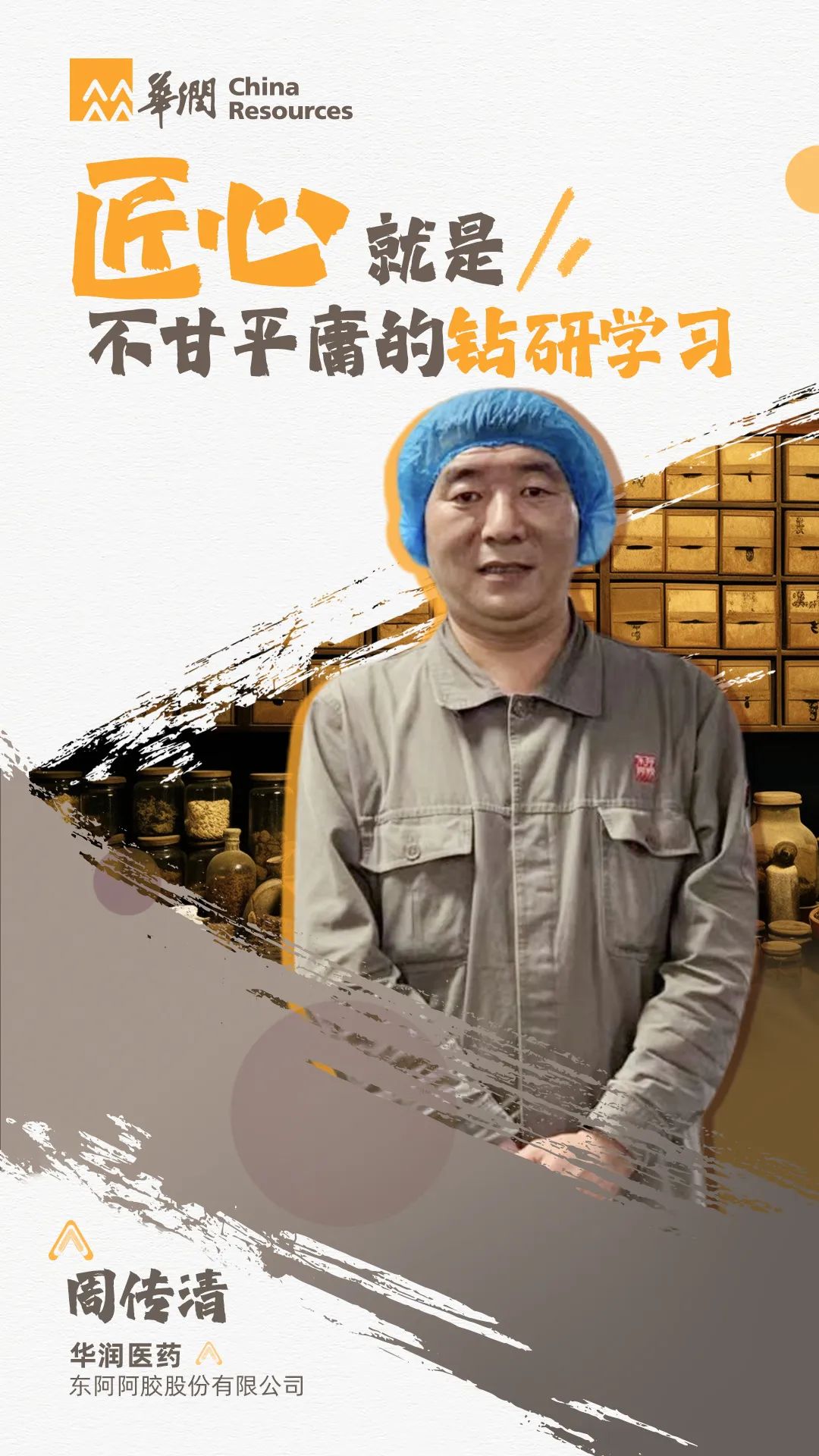 匠心说 | 华润卓越工匠图鉴来袭,你认识ta吗?|工匠精神_新浪财经_新浪