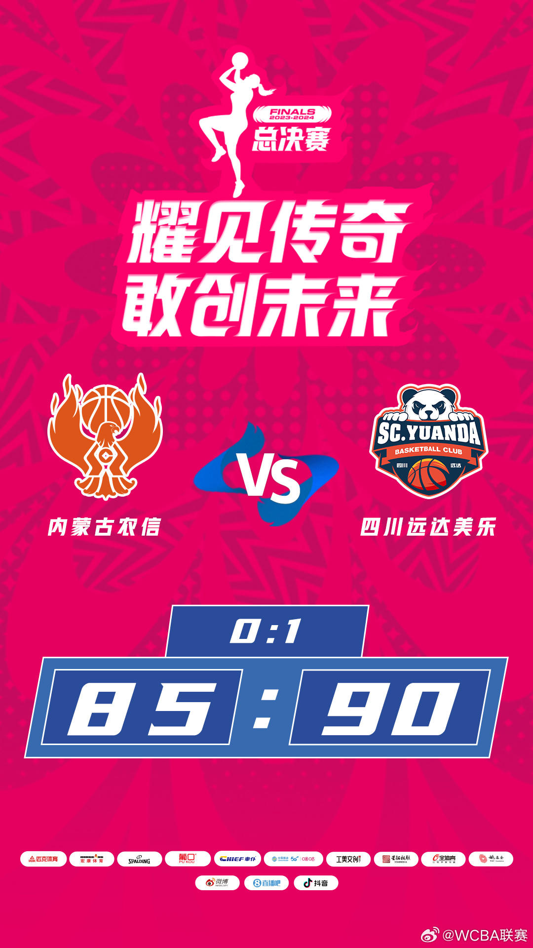 热血逆转！WCBA总决赛首战，前三节落后15分的四川女篮赢了