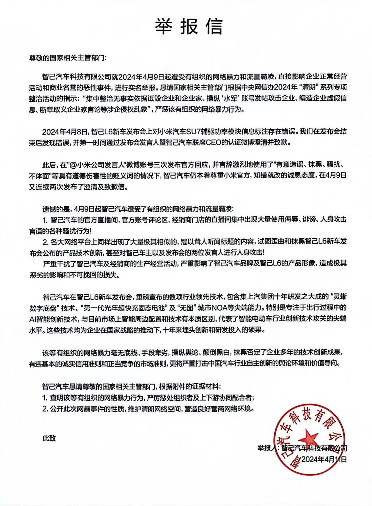 随着事情发酵,智己汽车于4月10日在官方微博发文称,在三次正式致歉