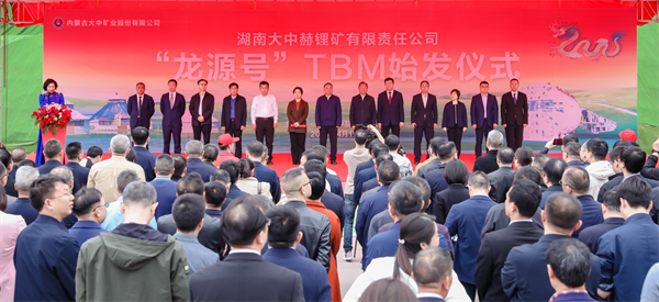 开创锂矿新纪元大中矿业龙源号tbm盾构机始发助推湖南