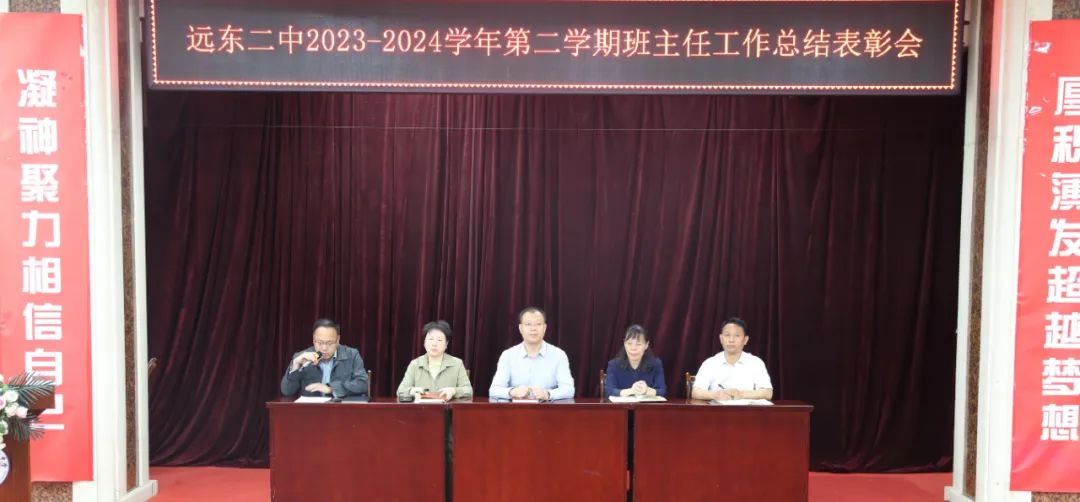 西安市远东第二中学召开班主任工作总结表彰会_新浪财经_新浪网