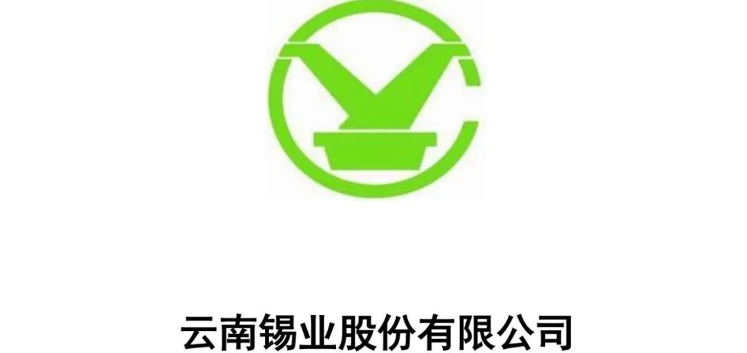 【招商有色|公司点评】锡业股份(000960.