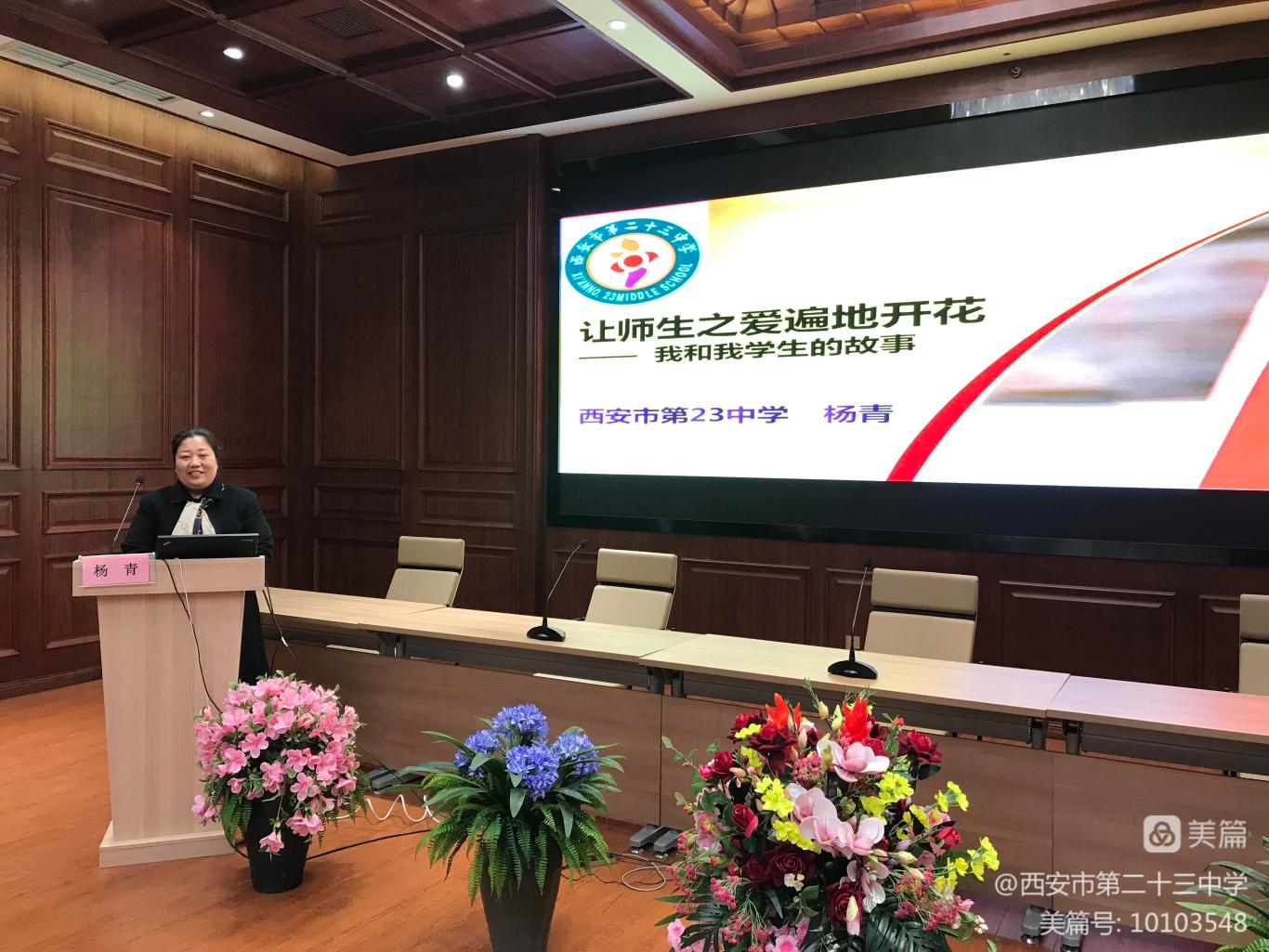 师生之爱 花开无声——记西安市第二十三中学班主任杨青_新浪财经