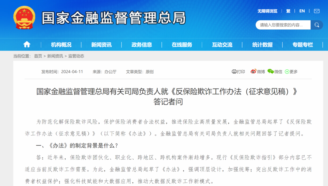 图源 金融监管总局官网